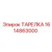 1614863000 ТАРЕЛКА Эпирок