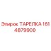 1614879900 ТАРЕЛКА Эпирок
