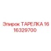 1616329700 ТАРЕЛКА Epiroc
