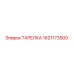 ТАРЕЛКА 1621173500 Epiroc
