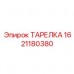 Фото тарелки для крепления штанг 1621180380