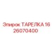 1626070400 ТАРЕЛКА Эпирок