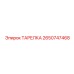 2650747468 ТАРЕЛКА Epiroc
