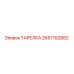 2657192882 ТАРЕЛКА Epiroc