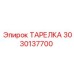 3030137700 ТАРЕЛКА Epiroc