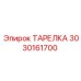 3030161700 ТАРЕЛКА Epiroc