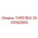 3030182900 ТАРЕЛКА Epiroc