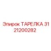3121200282 ТАРЕЛКА Epiroc