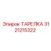 3121215322 ТАРЕЛКА Эпирок
