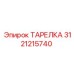 3121215740 ТАРЕЛКА Epiroc