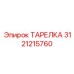 3121215760 ТАРЕЛКА Epiroc