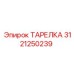 3121250239 ТАРЕЛКА Epiroc