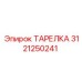 3121250241 ТАРЕЛКА Epiroc