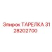 3128202700 ТАРЕЛКА Epiroc