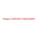 3128322863 ТАРЕЛКА Epiroc