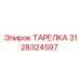 3128324597 ТАРЕЛКА Epiroc