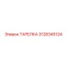 3128345124 ТАРЕЛКА Эпирок