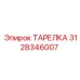 3128346007 ТАРЕЛКА Эпирок