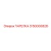 3150000828 ТАРЕЛКА Epiroc