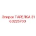 3163225700 ТАРЕЛКА (Epiroc)