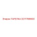 3217786600 ТАРЕЛКА Epiroc