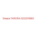 3222315983 ТАРЕЛКА Epiroc