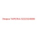 3222324999 ТАРЕЛКА Epiroc