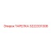 3222331308 ТАРЕЛКА Epiroc