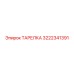 3222341391 ТАРЕЛКА Epiroc