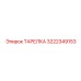 Компонент вращателя буровой установки Epiroc 3222349153