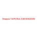 3363092099 ТАРЕЛКА Epiroc
