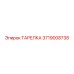 3719008738 ТАРЕЛКА Epiroc