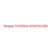4700702336 ТАРЕЛКА Epiroc