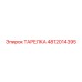 4812014395 ТАРЕЛКА Epiroc