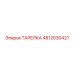 4812030421 ТАРЕЛКА Epiroc