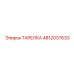 4812037633 ТАРЕЛКА Epiroc