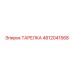 ТАРЕЛКА 4812041568 Epiroc