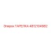 4812104982 ТАРЕЛКА Epiroc