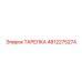 4812275274 ТАРЕЛКА Epiroc