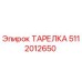 5112012650 ТАРЕЛКА Epiroc