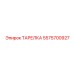 5575700927 ТАРЕЛКА Epiroc