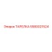 5580021524 ТАРЕЛКА Epiroc