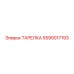 ТАРЕЛКА 5590017193 Epiroc