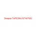 57147100 ТАРЕЛКА Epiroc