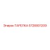 5726801209 ТАРЕЛКА Epiroc