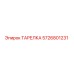 5726801231 ТАРЕЛКА Epiroc