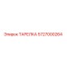 5727000264 ТАРЕЛКА Epiroc