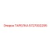 5727002295 ТАРЕЛКА Epiroc