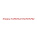Оригинальная тарелка буровой установки 5727015792