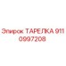 9110997208 ТАРЕЛКА Epiroc